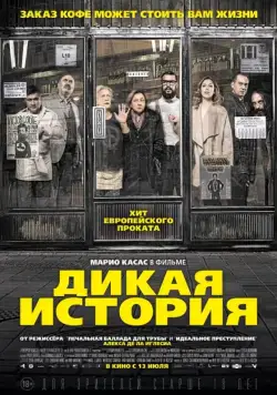 Дикая история / El bar (2016) фильм скачать через торрет бесплатно в хорошем качестве