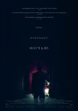 Оно приходит ночью / It Comes at Night (2017) фильм скачать через торрет бесплатно в хорошем качестве