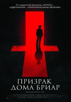 Призрак дома Бриар / The Unspoken (2014) фильм скачать через торрет бесплатно в хорошем качестве