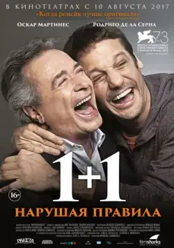 1+1. Нарушая правила / Inseparables (2016) фильм скачать через торрет бесплатно в хорошем качестве