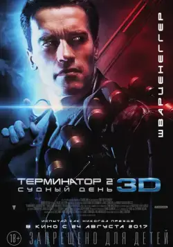 Терминатор 2: Судный день / Terminator 2: Judgment Day (1991) фильм скачать через торрет бесплатно в хорошем качестве