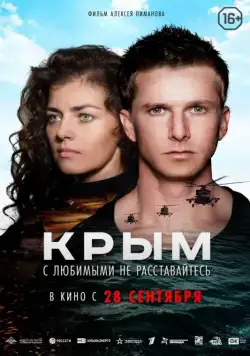 Крым (2017) cериал скачать через торрет бесплатно в хорошем качестве