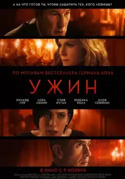 Ужин (2017) скачать торрент файл Ужин (2017) фильм скачать торрент файл