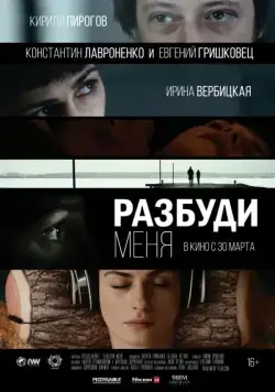 Разбуди меня (2016) cериал скачать через торрет бесплатно в хорошем качестве