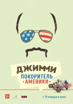 Джимми – покоритель Америки / Jimmy Vestvood: Amerikan Hero (2016) фильм скачать через торрет бесплатно в хорошем качестве