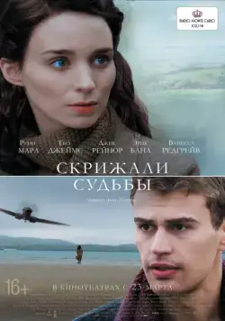 Скрижали судьбы / The Secret Scripture (2016) фильм скачать через торрет бесплатно в хорошем качестве