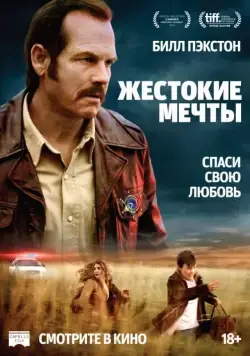 Жестокие мечты / Mean Dreams (2017) фильм скачать через торрет бесплатно в хорошем качестве