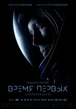 Время первых / Spacewalk (2017) cериал скачать через торрет бесплатно в хорошем качестве