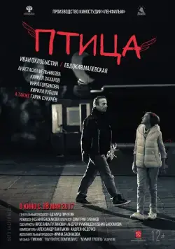 Птица (2016) cериал скачать через торрет бесплатно в хорошем качестве
