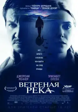 Ветреная река / Wind River (2016) фильм скачать через торрет бесплатно в хорошем качестве
