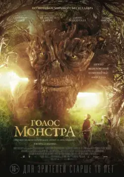 Голос монстра / A Monster Calls (2016) фильм скачать через торрет бесплатно в хорошем качестве