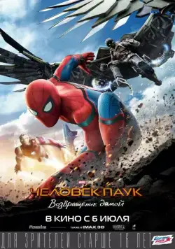 Человек-паук: Возвращение домой / Spider-Man: Homecoming (2017) фильм скачать через торрет бесплатно в хорошем качестве