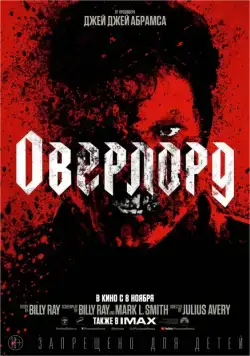 Оверлорд / Overlord (2018) фильм скачать через торрет бесплатно в хорошем качестве
