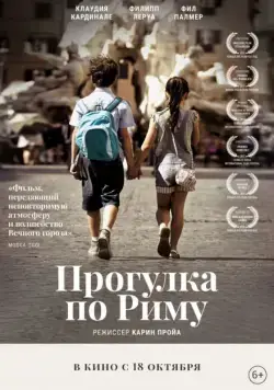 Прогулка по Риму / Una gita a Roma (2017) фильм скачать через торрет бесплатно в хорошем качестве