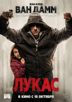 Лукас / Lukas (2018) фильм скачать через торрет бесплатно в хорошем качестве
