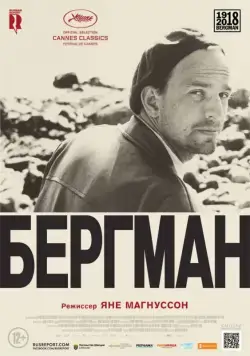 Бергман / Bergman - Ett år, ett liv (2018) фильм скачать через торрет бесплатно в хорошем качестве
