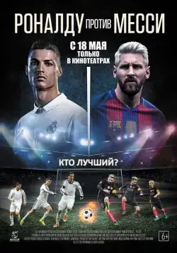 Роналду против Месси / Ronaldo vs. Messi (2017) фильм скачать через торрет бесплатно в хорошем качестве
