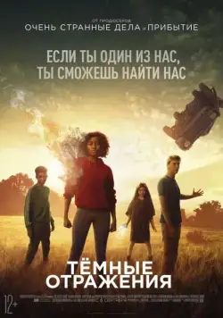 Тёмные отражения / The Darkest Minds (2018) фильм скачать через торрет бесплатно в хорошем качестве