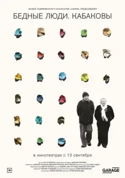 Бедные люди. Кабаковы (2018) фильм скачать через торрет бесплатно в хорошем качестве
