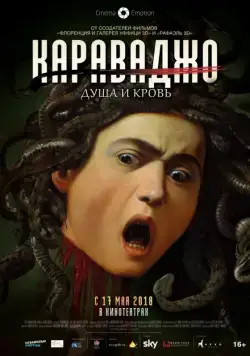 Караваджо. Душа и кровь / Caravaggio: The Soul and the Blood (2018) фильм скачать через торрет бесплатно в хорошем качестве