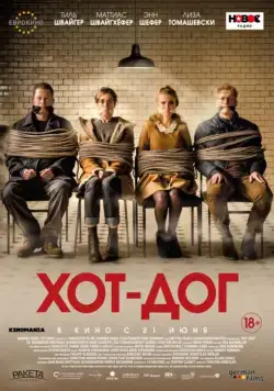 ХОТ-ДОГ / Hot Dog (2018) фильм скачать через торрет бесплатно в хорошем качестве