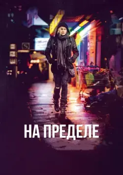 На пределе / Aus dem Nichts (2017) фильм скачать через торрет бесплатно в хорошем качестве