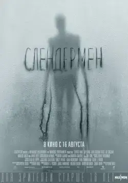 Слендермен / Slender Man (2018) фильм скачать через торрет бесплатно в хорошем качестве