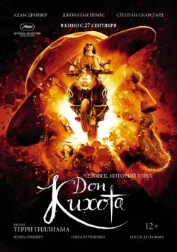 Человек, который убил Дон Кихота / The Man Who Killed Don Quixote (2018) фильм скачать через торрет бесплатно в хорошем качестве