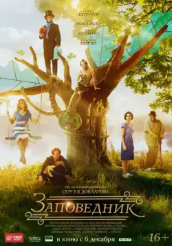 Заповедник (2018) cериал скачать через торрет бесплатно в хорошем качестве