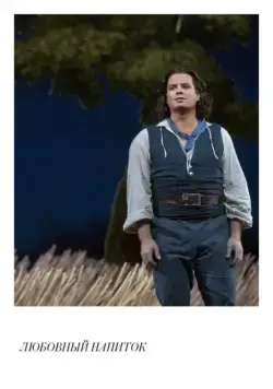 Любовный напиток / Donizetti: L'Elisir d'Amore (2018) фильм скачать через торрет бесплатно в хорошем качестве