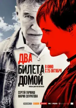 Два билета домой (2018) cериал скачать через торрет бесплатно в хорошем качестве