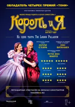 Король и я / The King and I (2018) фильм скачать через торрет бесплатно в хорошем качестве