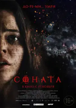 Соната / The Sonata (2018) cериал скачать через торрет бесплатно в хорошем качестве