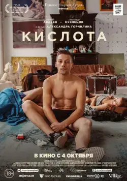 Кислота (2018) cериал скачать через торрет бесплатно в хорошем качестве