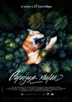 Сердце мира / Heart of the World (2018) cериал скачать через торрет бесплатно в хорошем качестве