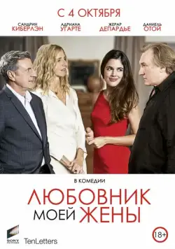 Любовник моей жены / Amoureux de ma femme (2018) фильм скачать через торрет бесплатно в хорошем качестве