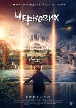 Черновик / The Draft (2018) cериал скачать через торрет бесплатно в хорошем качестве