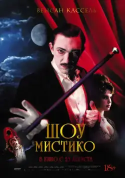 Шоу Мистико / O Grande Circo Místico (2018) фильм скачать через торрет бесплатно в хорошем качестве