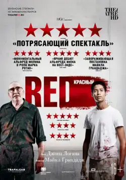 Красный / Red (2018) фильм скачать через торрет бесплатно в хорошем качестве