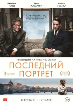 Последний портрет / Final Portrait (2016) фильм скачать через торрет бесплатно в хорошем качестве
