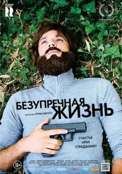 Безупречная жизнь / Uma Vida Sublime (2018) фильм скачать через торрет бесплатно в хорошем качестве