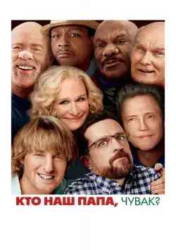 Кто наш папа, чувак? / Father Figures (2017) фильм скачать через торрет бесплатно в хорошем качестве