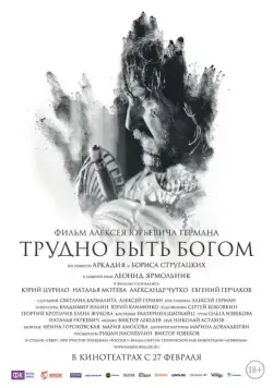 Трудно быть Богом (2013) cериал скачать через торрет бесплатно в хорошем качестве