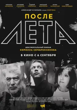 После Лета (2018) cериал скачать через торрет бесплатно в хорошем качестве