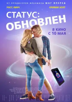 Статус: Обновлен / Status Update (2019) фильм скачать через торрет бесплатно в хорошем качестве