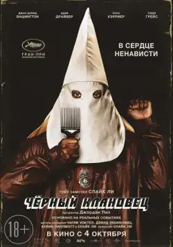 Черный клановец / BlacKkKlansman (2018) фильм скачать через торрет бесплатно в хорошем качестве