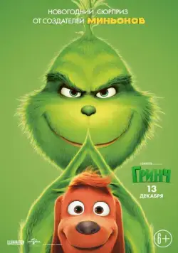 Гринч / The Grinch (2018) мультфильм скачать через торрет бесплатно в хорошем качестве