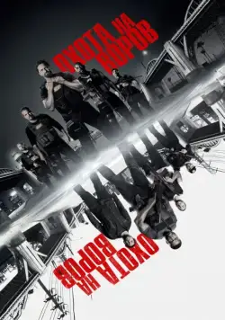 Охота на воров / Den of Thieves (2018) фильм скачать через торрет бесплатно в хорошем качестве