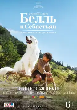 Белль и Себастьян: Приключения продолжаются / Belle et Sébastien, l'aventure continue (2015) фильм скачать через торрет бесплатно в хорошем качестве