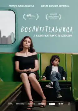 Воспитательница / The Kindergarten Teacher (2018) фильм скачать через торрет бесплатно в хорошем качестве
